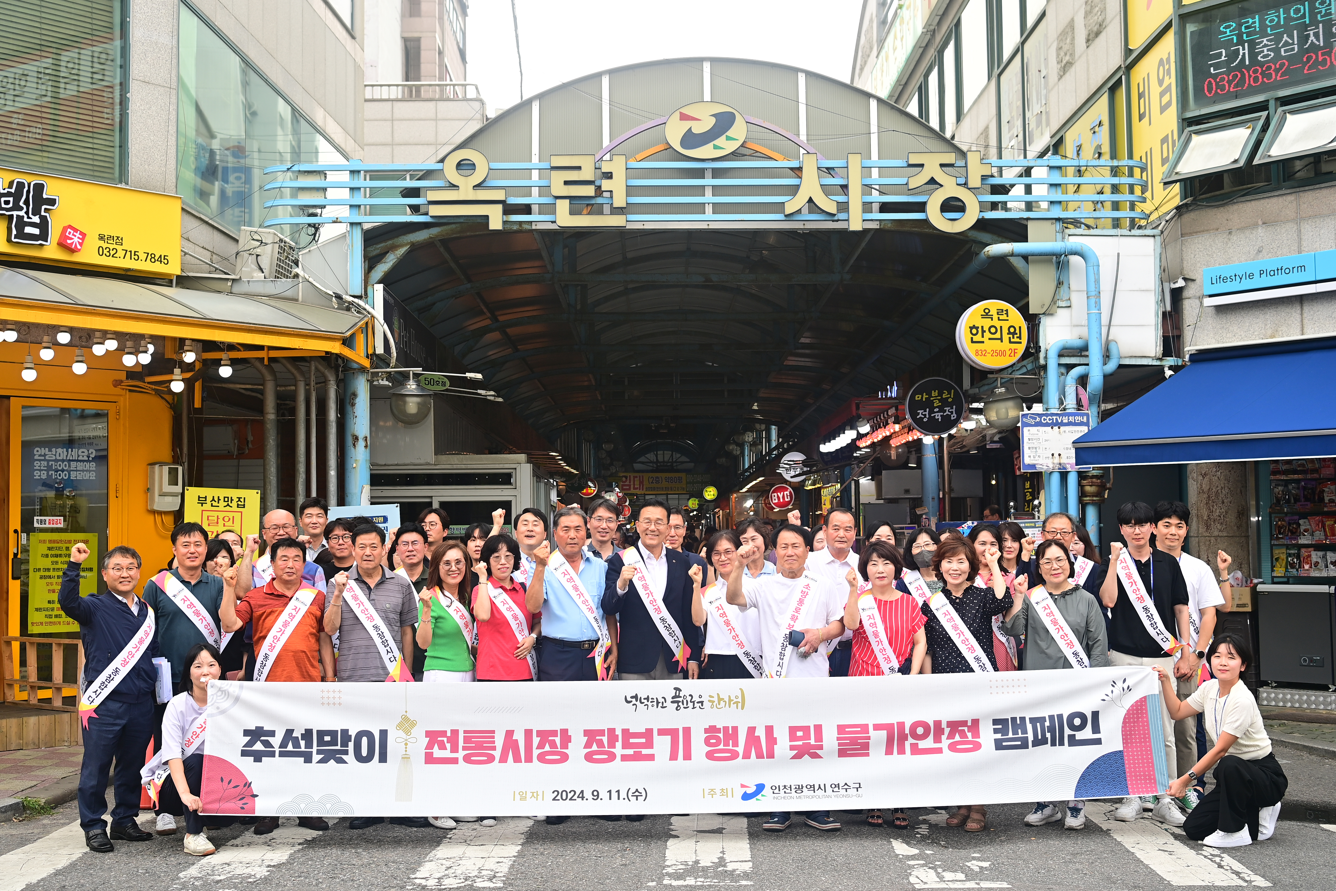 이재호 연수구청장이 지난 11일 추석 명절 연휴를 앞두고 구청 간부공무원, 직원 등과 지역 전통시장 활성화를 위해 송도역전시장과 옥련시장을 방문했다.